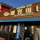 미영이네횟집