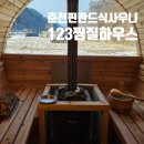 123찜질하우스 이미지