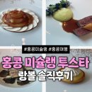 영어 요리 속으로 퐁당 | 홍콩 미슐랭 2스타 프렌치 레스토랑 랑볼 L’ENVOl 런치 3코스 솔직 후기