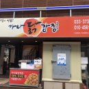 가나닭집