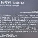 서천 구병희가옥 이미지