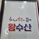왕수산 네이버블로그