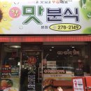 참맛분식 이미지