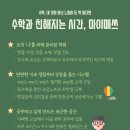마이매쓰수학학원