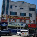 홍천한의원 이미지