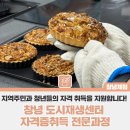 교하새길 | 창녕군 도시재생센터와 함께하는 제과 디저트 2급 자격증반 – 첫 수업 후기: 호두&amp;아몬드 타르트 만들기