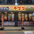 뚜껑집 충북대점 이미지