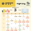 용인한얼초등학교 | 용인영서지사_뮤엠영어x뮤엠폴리오 국어논술_3월 학부모설명회 일정 안내드립니다.