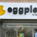 에그플 이미지