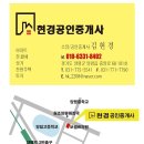 현경공인중개사사무소 이미지