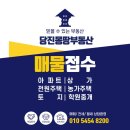 당진몽땅부동산공인중개사사무소 이미지