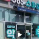 365스마일약국 이미지