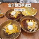 씨유진주주약현대점 | 진주 냉면 맛집 송기원진주냉면 직영점