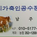 우리 가축 인공수정소 이미지