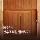 트리니티산후조리원 강동송파점 | [6주차] 산후조리원 고민 / 강남자곡 엘산후조리원, 송파 아유재, 강동송파 트리니티 가격 장단점