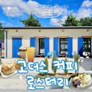 문경 카페 고더스커피로스터리 베이글 맛집 고퀄 메뉴 후기