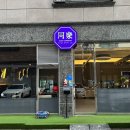 대전 봉명동 초밥 동낙스시 낙낙초밥 후기 장사의신 출연