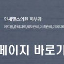 연세엘스의원