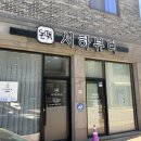 서하뷰티