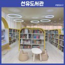 선유 | [미디어기자단] 2025 전국최우수도서관 대통령표창받은 선유도서관 방문후기