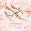 W11. 지미추 웨딩슈즈 구매 후기🤍