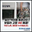 굿모닝365 마트 | 일산 덕이동 동문 2차 보일러 고장 A6 해결! 15년 노후 누수엔 경동나비엔 NCB354-22K