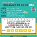 [영등포구청] 2022 영등포구 페이스북 이벤트 ~ 09월 07일 이미지