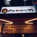 고릴라수제버거&컵밥 이미지