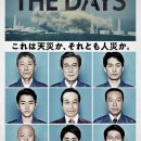 더 데이즈(The days)