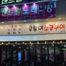 후동이 소금구이 | 광주 봉선동 후동이소금구이 | 남구 고깃집 | 목살소금구이 솔직 후기