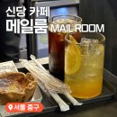 골든에프앤비 | 신당역 핫한 해리포터 카페 신당 메일룸 MAIL ROOM 내돈내산 솔직후기