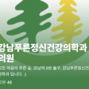 강남푸른정신건강의학과의원