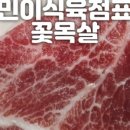 민이식육점