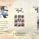법용종근스님 희망나눔 달마 선묵화 전 | [뉴스경북=청송군] 군립청송야송미술관, 법용 종근 스님의 ‘희망 나눔 달마도 선묵화’ 전시회 개최