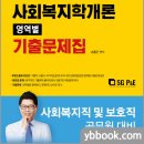 사회복지학개론 이미지