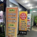 궁돌아구찜