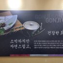 곤지곤지식당 이미지