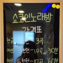 쇼동전노래연습장 이미지