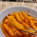 맛동산분식