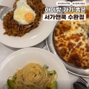 서가앤쿡수완점 이미지