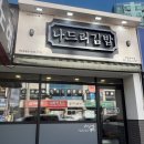 나드리김밥신대부적점 이미지