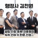 김찬원행정사사무소 이미지