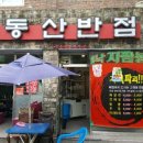 동산반점 네이버블로그