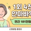 시니어 한자반(수시접수) | 안마바우처, 1회 4천 원으로 연간 181만 원 혜택 받는 현실적인 방법