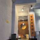 고기구워먹는집 이미지