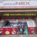 오피스넥스 인천중앙점