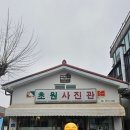 향숙이네식당 | 과자조합, 초원사진관, 신흥동일본식가옥, 말랭이마을, 군산근대역사박물관, 향숙이네, 방장산자연휴양림