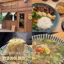 반코 | [청라맛집] 베트남쌀국수 인생분짜맛집 '반코아이' 내돈내산 후기