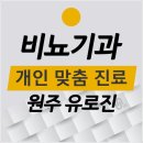 유로진비뇨기과 네이버블로그