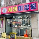 미장원